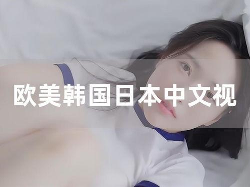 高清欧美日在线视频